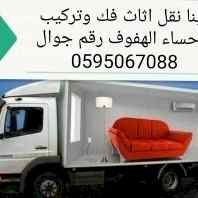 دينا نقل اثاث الأحساء