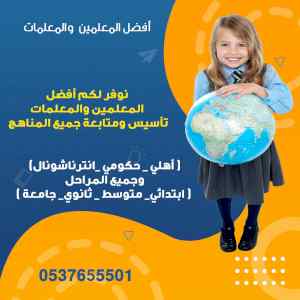 مدرسين خصوصي بالرياض افضل مدرس خصو