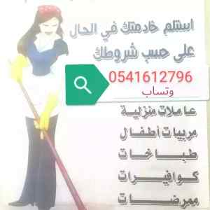 مطلوب يوجد عاملات للتنازل