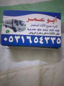 حقين شراء غرف النوم المستعملة بحي النخيل 0531