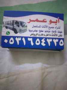 شراء اثاث مستعمل بحي النخيل