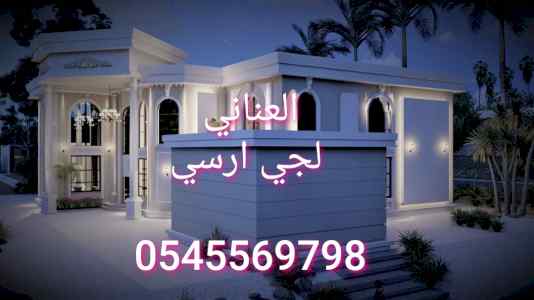جي ارسي الطائف