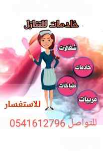 يوجد خادمات للتنازل