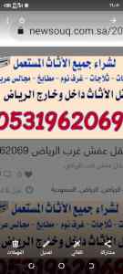 محلات شراء اثاث مستعمل حي المروج
