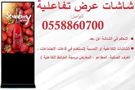 شاشات تفاعليه الكترونيه