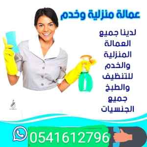 لدينا عاملات من مختلف الجنسيات