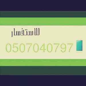 طش عفش بالرياض