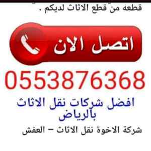 دينا نقل عفش شمال الرياض