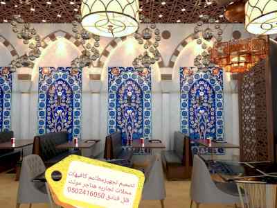 تنفيذ- ديكورات مطاعم- كافيهات -تصميم تنفيذ -