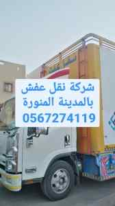 نقل عفش