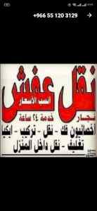 محلات شراء اثاث مستعمل حي السفارات