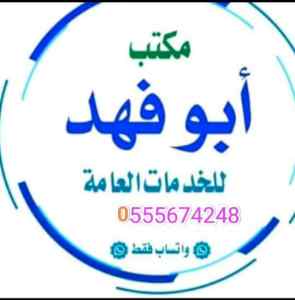مكتب استخراج تاشيرات وتصاريح زواج