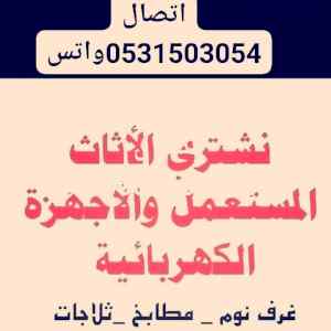 شراء مطابخ مستعملة بالرياض