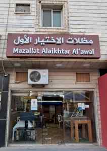 مظلات وسواتر الاختيار الاول - عروض وتخفيضات