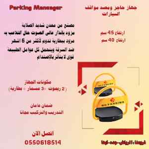 حاجز و مواقف ومصد السيارات