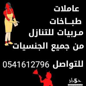 يوجد عاملات منزليه