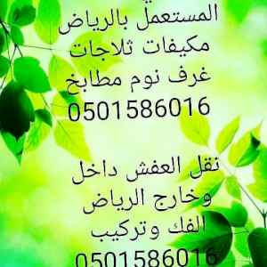 شراء مكيفات مستعمل بالرياض
