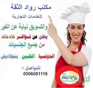 يوجد ومطلوب عاملات للتنازل0506081116