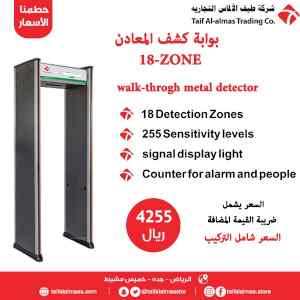 بوابات كشف معدن دخول وخروج افراد