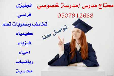 معلم معلمة لسنه التحضيرية بالرياض
