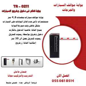 بوابات دخول وخروج السيارات اقل سعر في ممكله
