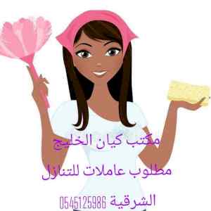 عندك عاملة للتنازل
