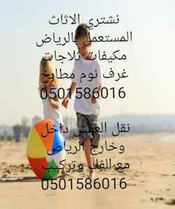 شراء مكيفات مستعمل بالرياض