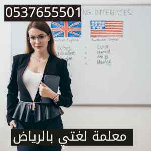 معلمة لغتي بالرياض