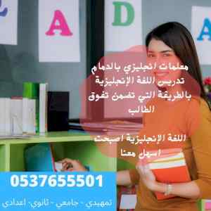 مدرسة انجليزي خصوصي بالدمام | مدرس