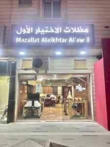 مظلات وسواتر الاختيار الاول هناجر
