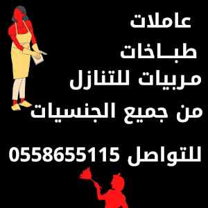 مكتب رواد الثقه للتنازل عاملات
