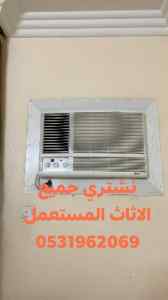محلات شراء اثاث مستعمل حي الملقا 0531962069