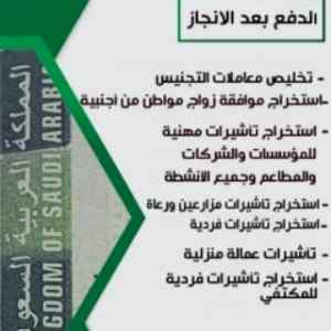 استخراج تصاريح زواج واستخراج تاشيرات معقيب
