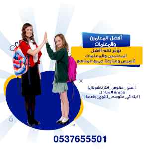 معلمة تأسيس بالرياض | افضل مدرسة ت