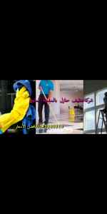 شركةتنظيف منازل بالمدينة بالمدينة