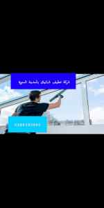 شركة تنظيف شبابيك بالمدينة المنورة