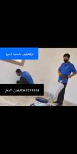شركةتنظيف بالمدينة المنورة
