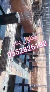 مقاولات عامة