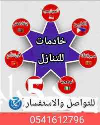 نفل خادمات عماله منزليه