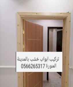 نجار تركيب ابواب بالمدينة المنورة