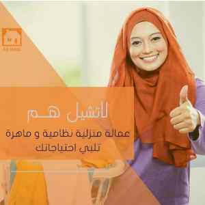 يوجد لدينا عاملات منازل للتنازل