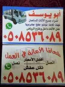 دينا نقل عفش حي النظيم