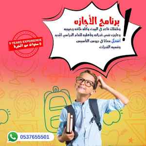 معلمة تاسيس ابتدائي شرق الرياض | ت
