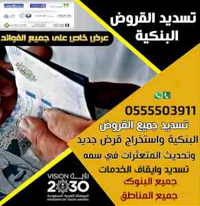 تسديد القروض