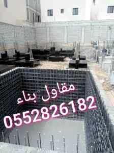 مقاولات عامه