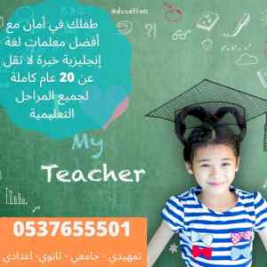 افضل مدرس انجليزي شمال الرياض خبره