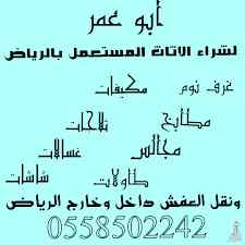 شراء أجهزة كهربائية بالرياض
