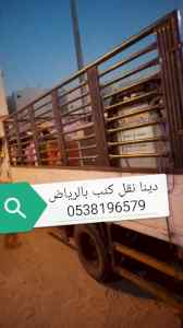 دينا نقل عفش حي الشفاء