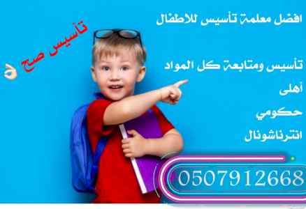 معلمة مدرسة تأسيس أطفال بالرياض