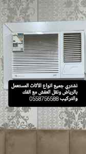 شراء اثاث مستعمل شمال الرياض حي حطين